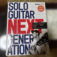 SOLO GUITAR NEXT GENERATION