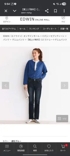 エドウィン　C-SEVENTEEN　C17　ストレートデニム　30