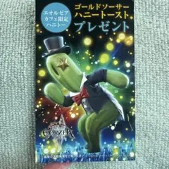 FF14 エオルゼアカフェ限定ハニトー 引換券 - メルカリ