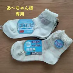 あ～ちゃん様リクエスト2点 まとめ商品