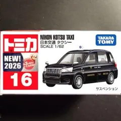 2026年最新】トミカ 日本交通の人気アイテム - メルカリ