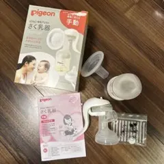 pigeon 手動　母乳搾乳器