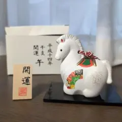 干支 置物 陶器 馬