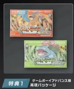 ポケモン【ファイアレッド・リーフグリーン 特別版】再現パッケージセットのみ