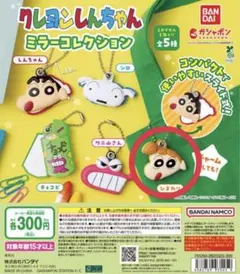 【ひまわり】クレヨンしんちゃん ミラーコレクション