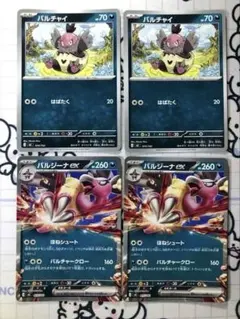 【デッキ限定】バルジーナex ほねシュート　バルチャイ　はばたく　各2枚　207のサムネイル