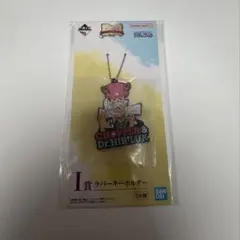 ワンピース 一番くじ チョッパー Dr.ヒルルク キーホルダー