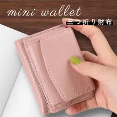 三つ折り　ミニ財布 ミニウォレット　コンパクト キャッシュレス ピンク　財布