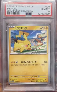 PSA10 ピカチュウ げきとうスパーク