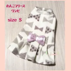 わんこフリースワンピ オフホワイトリボン柄 size Ｓ
