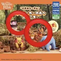 くまのプーさん 100エーカーの森へようこそ ピグレット ティガー 2点セット