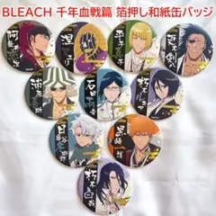 【BLEACH】千年血戦篇 箔押し和紙缶バッジセット✨