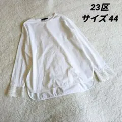 23区 ウォッシャブル ナチュラルコットンベア レースレイヤード カットソー