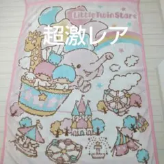 サンリオ　当たりくじ　キキララ　毛布　新品 キキララ 一番くじ 毛布 サンリオ 未使用 リトルツインスターズ