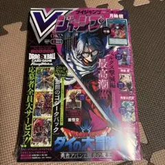 Vジャンプ 2026年5月号 付録完備