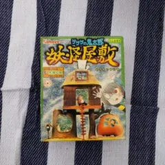 カバヤ ゲゲゲの鬼太郎 妖怪屋敷 ③大樹の間のサムネイル