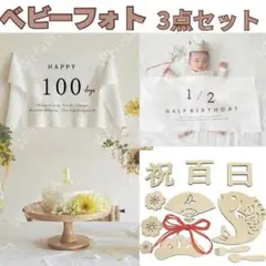 ハーフバースデー　1/2　タペストリー　100日祝い　お食い初めフォト 記念撮影