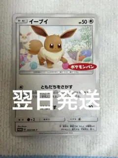 ポケモンカード イーブイ 310/SM-P プロモ - メルカリ