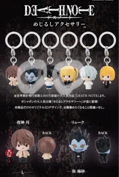 DEATHNOTE デスノートめじるしアクセサリー 弥海砂 リューク2個セット
