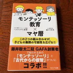 Maria Montessori 著書 5冊セット モンテッソーリ教育 - メルカリ
