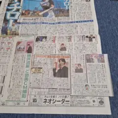 9/23 横浜流星　スポーツ新聞4紙セット