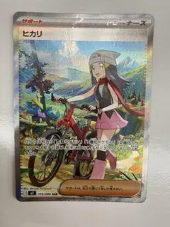 ヒカリ　SAR ノーマル3枚 毎日更新】《ヒカリ》SARの最新買取価格・値段推移チャート