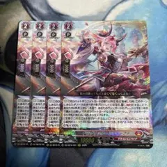 ヴァンガード ドラグリッター ラティーファ 4枚セット - メルカリ