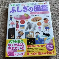 ふしぎの図鑑 プレNEO
