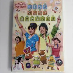 2026年最新】nhkおかあさんといっしょファミリーコンサート ドキドキ