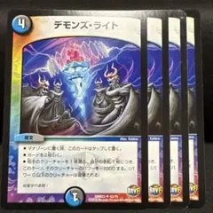 3723 デモンズライト
