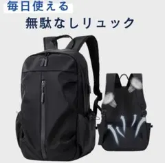 USBポート付きリュック　ブラック　黒