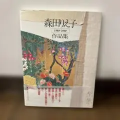 2025年最新】森田りえ子の人気アイテム - メルカリ