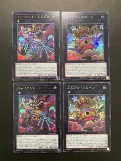 遊戯王　ジャイアント・ミミグル　ミミグル・スローン 各2枚セット