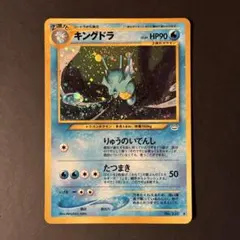 2026年最新】キングドラの人気アイテム - メルカリ