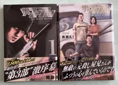 【コミックス】「ザ・ファブル The third secret」1巻・2巻