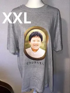 大鶴肥満　Tシャツ　XXL