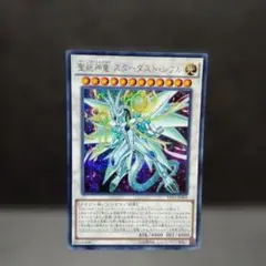 2025年最新】聖?神竜 スターダスト・シフルの人気アイテム