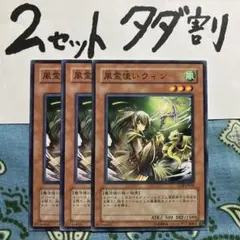 遊戯王 風霊使いウィン 3枚セット 2セットタダ割☆ギム ETLmffのサムネイル