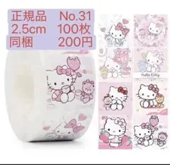 ロールシール、ご褒美シール、サンリオ31