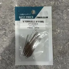 丸ピン メタル角バー 30mm 20個セット