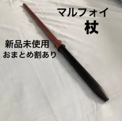 ハリーポッター 魔法の杖 マルフォイ コスプレ ドラコマルフォイ USJ