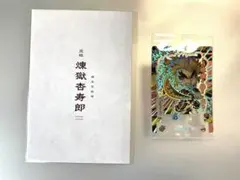 鬼滅の刃 無限列車編 煉獄杏寿郎 誕生日記念　おまけ付き