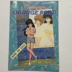 きまぐれオレンジ☆ロード 1990年カレンダー きまぐれオレンジ☆ロード 1990年カレンダー - メルカリ