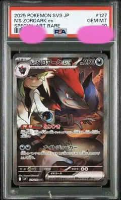 ポケモンカード ゾロアーク ex PSA10 2025年最新】ゾロアーク ex psa10の人気アイテム - メルカリ