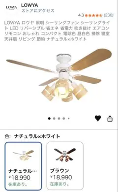 最終値下げ！11/16には値段戻します。【新品・未使用】LOWYAラスボルタ6灯 LEDシーリングファンライト（6灯：ホワイト+ナチュラル/ブラック+