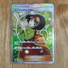 2025年最新】エリカのおもてなし srの人気アイテム - メルカリ