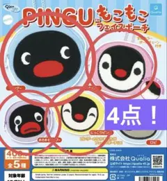 ピングー もこもこフェイスポーチ 4点セット　ピンガ　めそめそ　即購入可能！