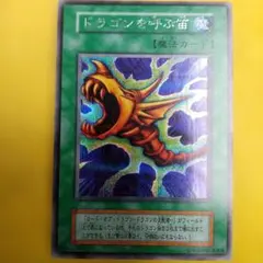 遊戯王 ドラゴンを呼ぶ笛 シークレット 初期 - メルカリ