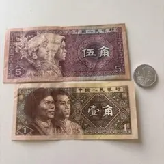 新品未使用本物旧紙幣中国伍角90枚壹角90枚 新品未使用本物旧紙幣中国伍角90枚壹角90枚 新品