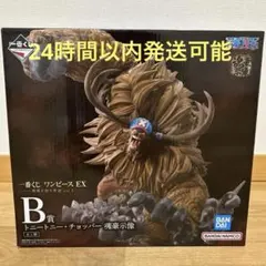 一番くじ ワンピース　悪魔を宿す者達 B賞 トニートニー・チョッパー